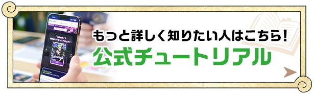 公式チュートリアル