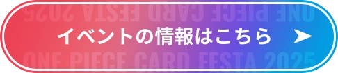 イベントの情報はこちら