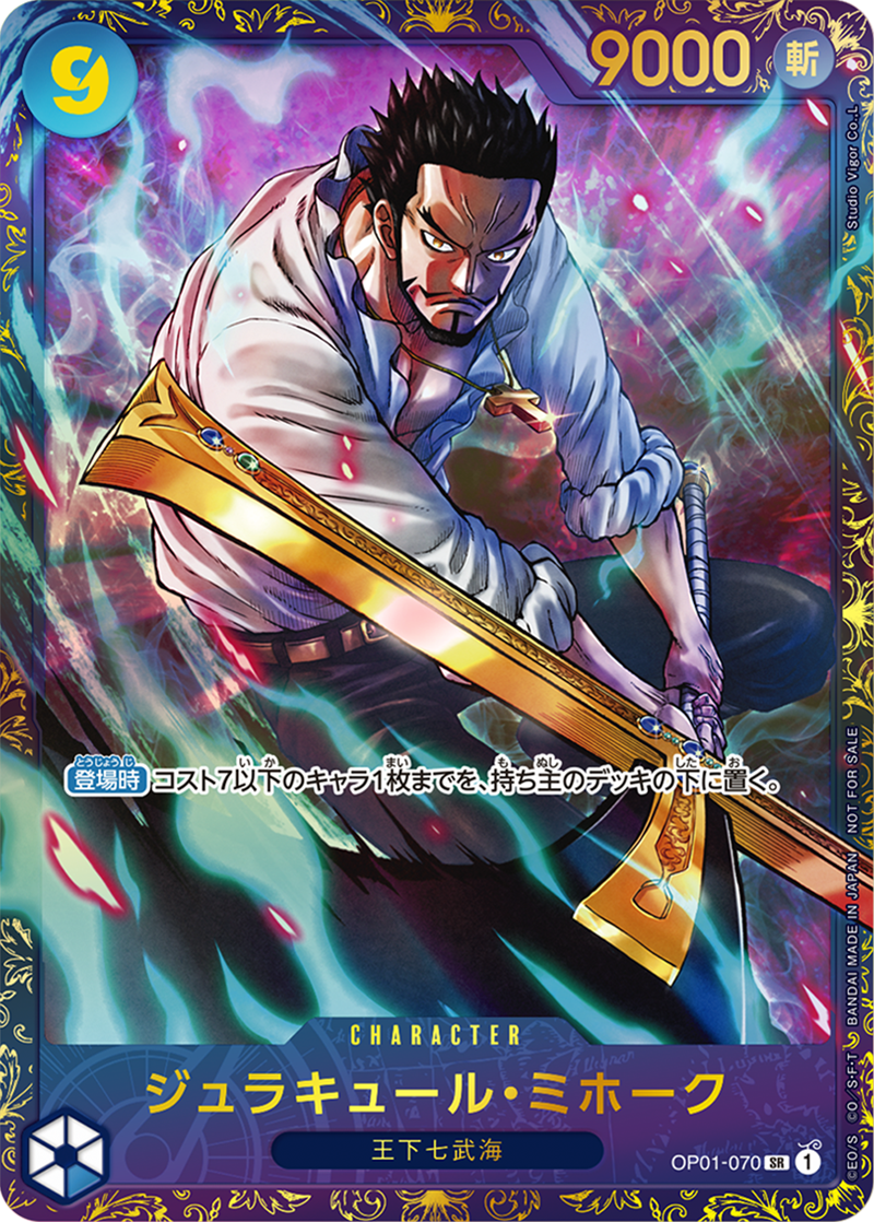 ジュラキュール・ミホーク