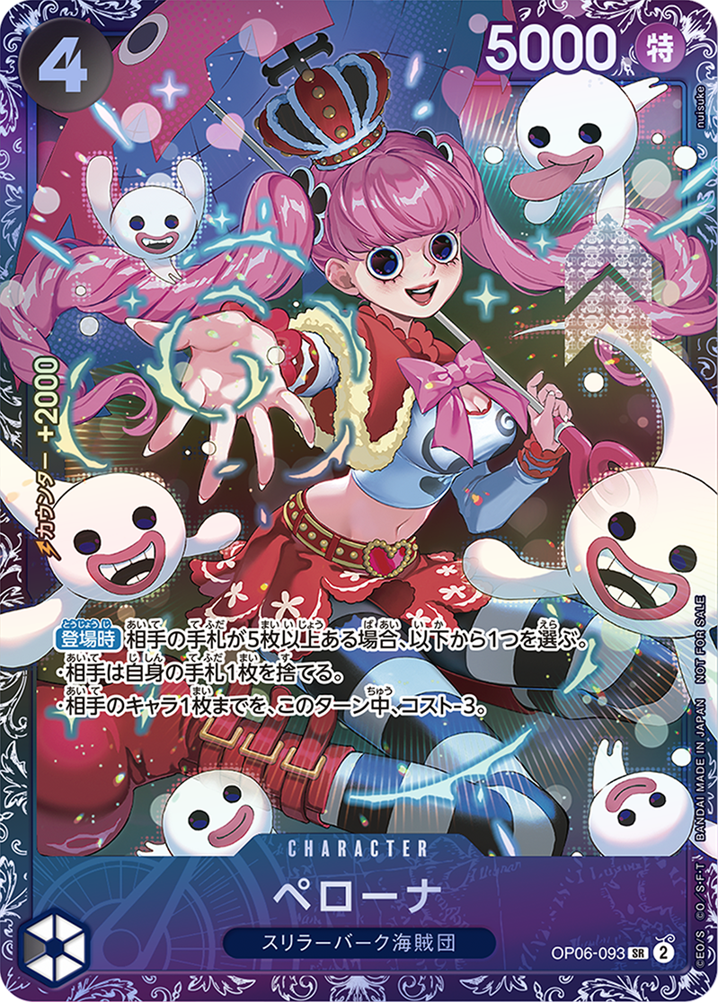 ペローナ