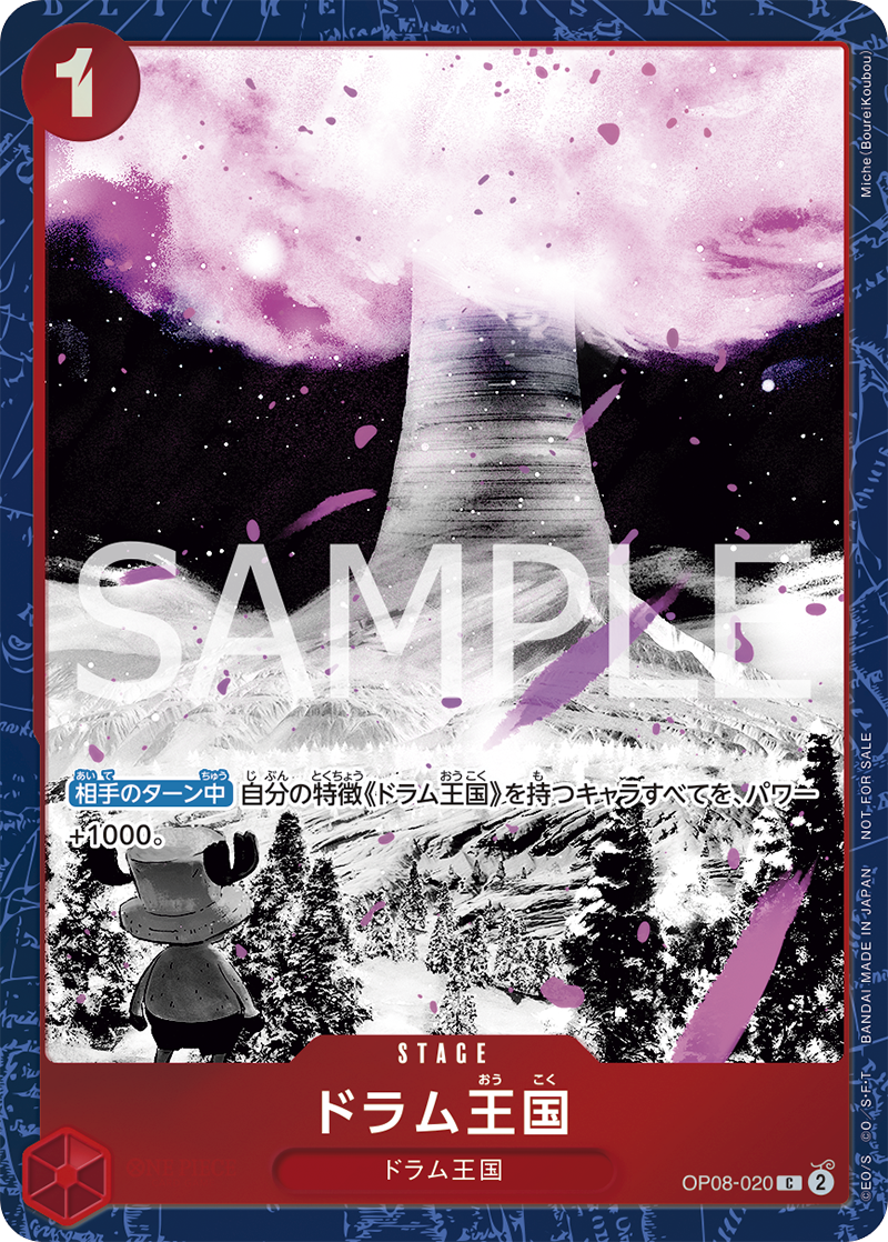 ドラム王国