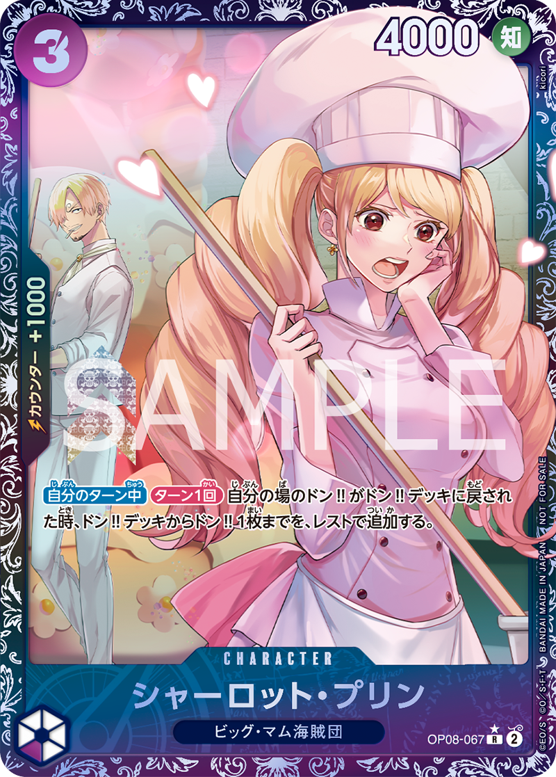 シャーロット・プリン