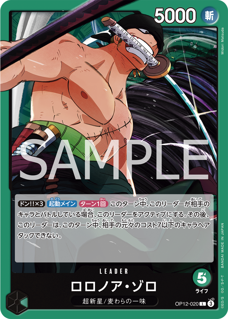 ロロノア・ゾロ