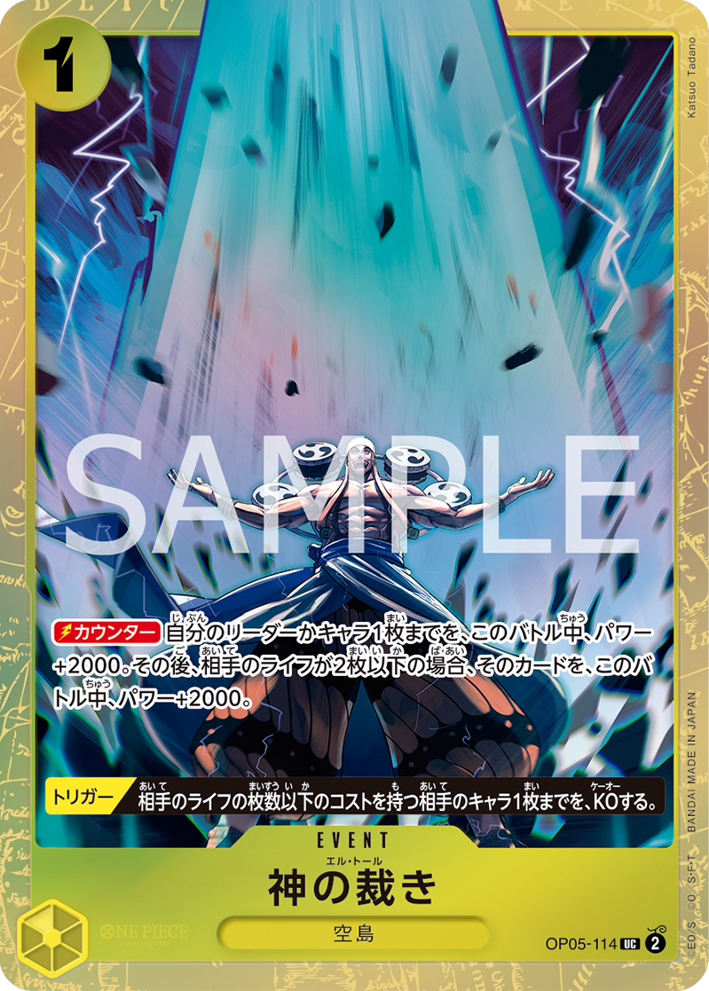 神の裁き