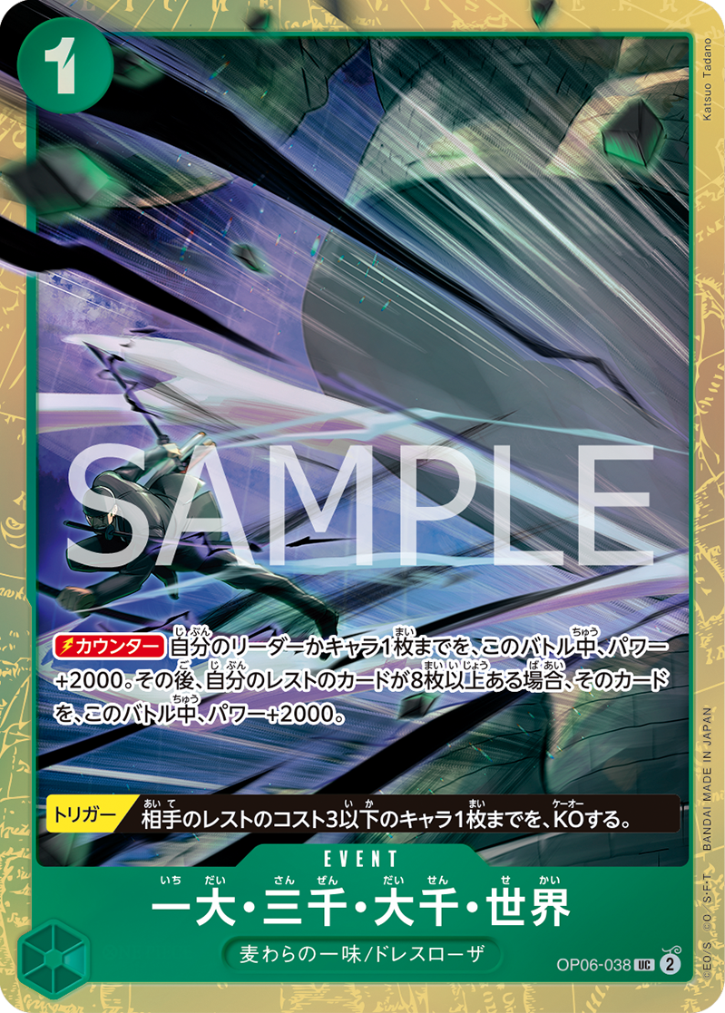一大・三千・大千・世界