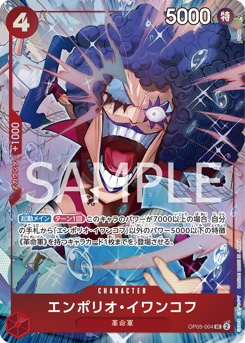エンポリオ・イワンコフ