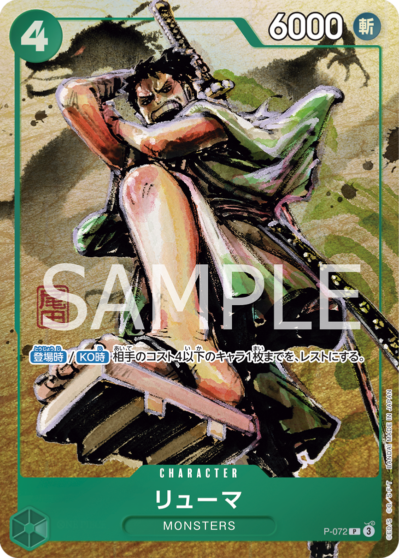 リューマ
