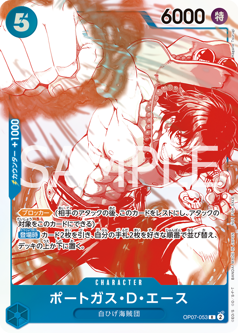 ポートガス・D・エース