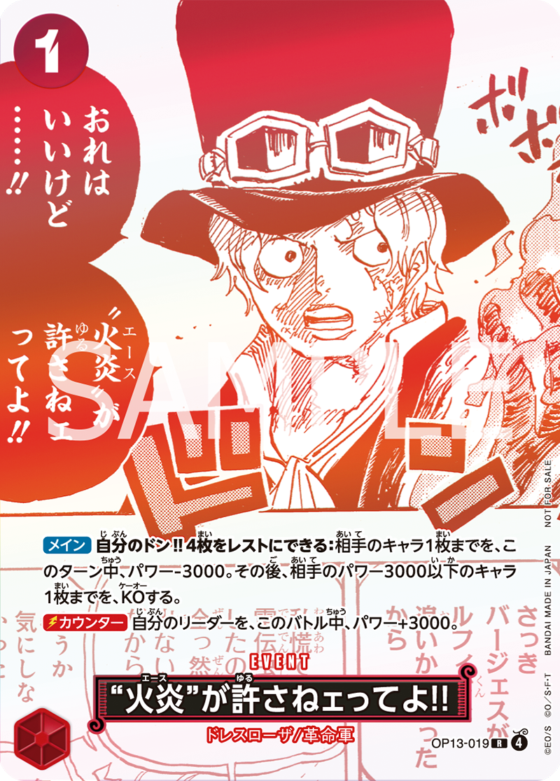 ”火炎”が許さねェってよ!!