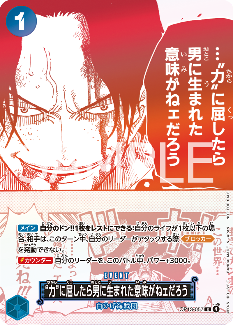 "力"に屈したら男に生まれた意味がねェだろう