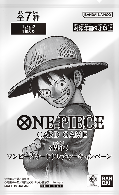 3周年！ワンピースカードトレジャーキャンペーンパック