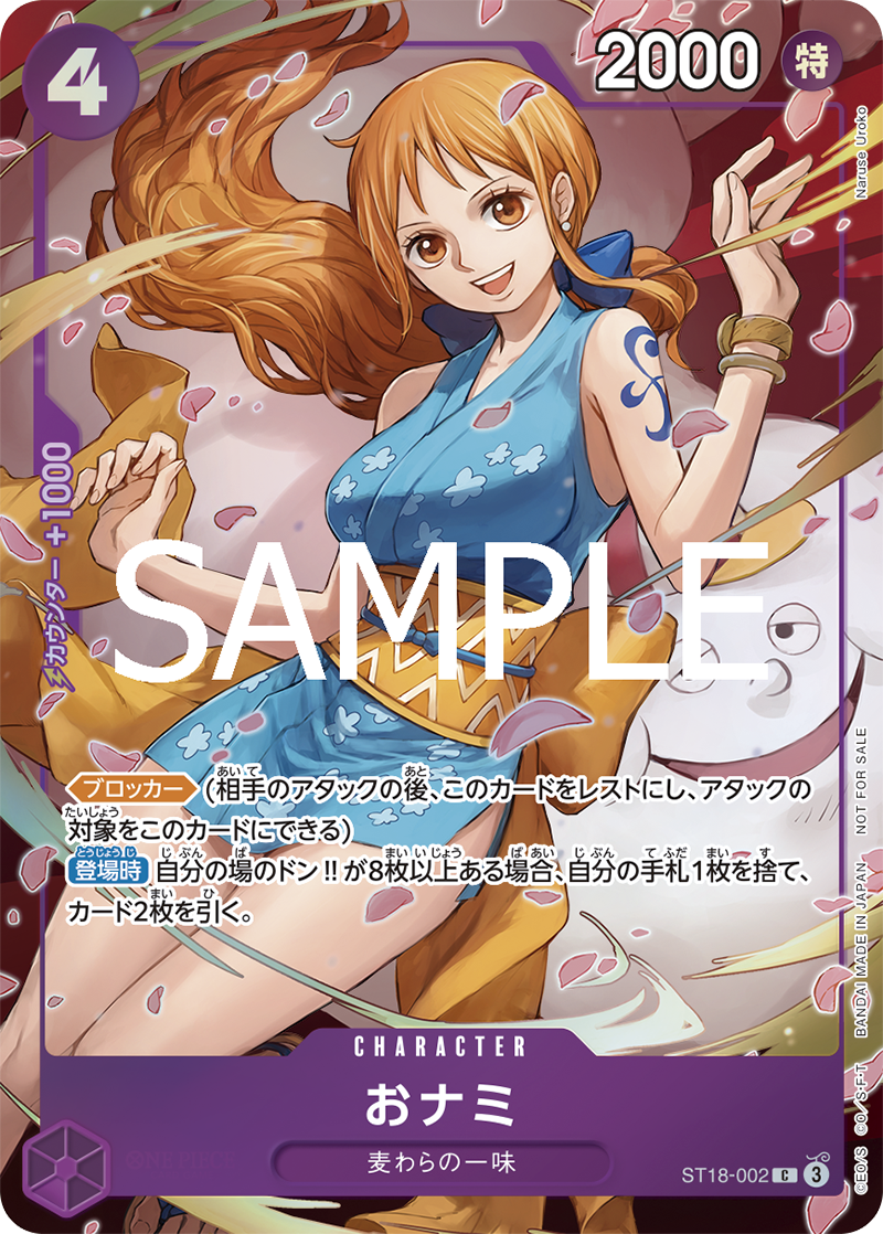 おナミ