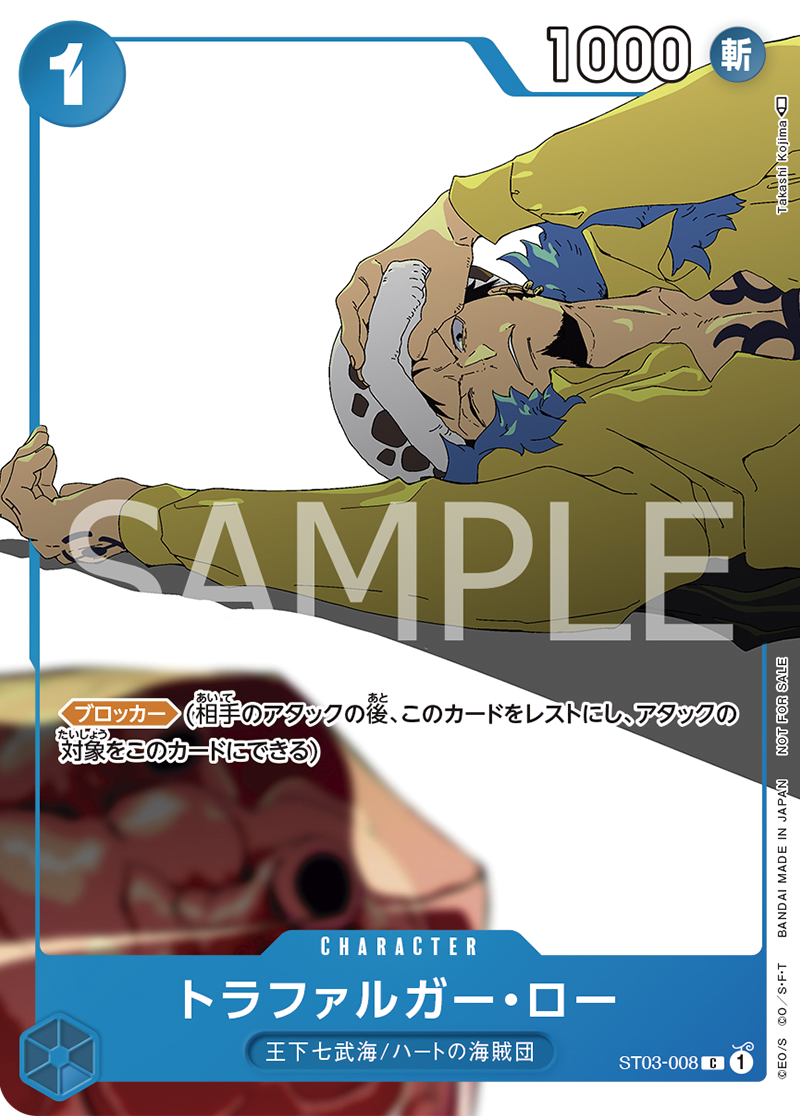 トラファルガー・ロー