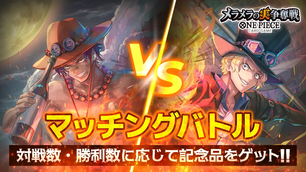 マッチングバトル