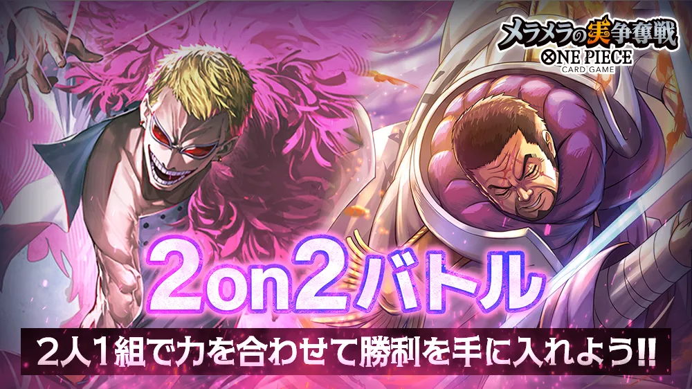 2on2バトル