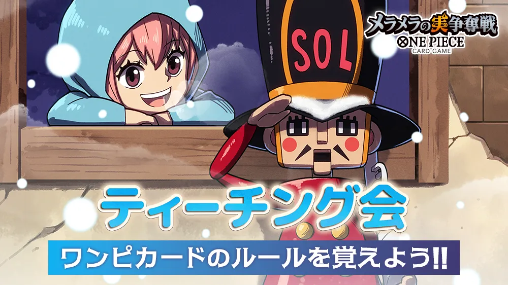 ティーチング会